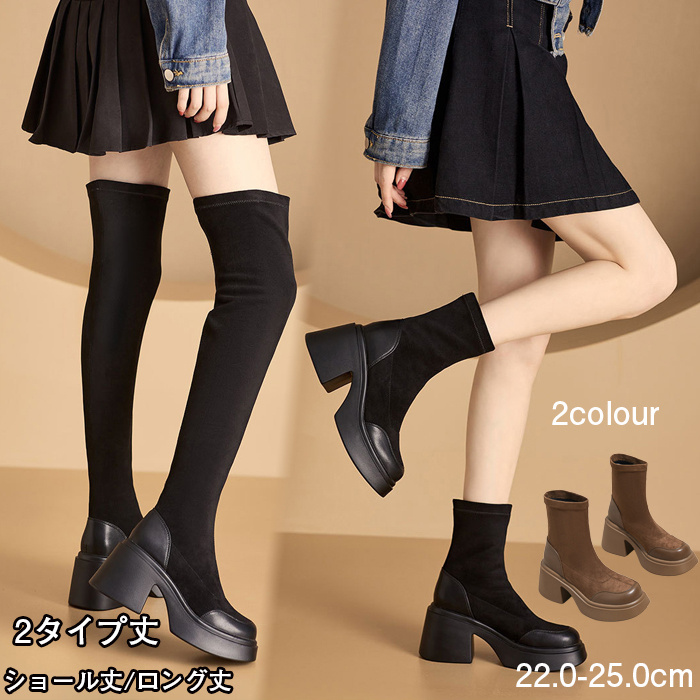 ショートブーツ レディース ブーツ ロングブーツ 厚底 8cm 靴 歩きやすい スエード 美脚 ブーティ ショート ロング シンプル 太ヒール 秋 冬 おしゃれ 黒 ブラウン 22.0-25.0cmシ
