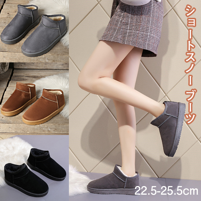 スノーブーツ ワンズワン ブーツ ショート 丈 ムートン 冬 防寒 裏 起毛 暖かい もこもこ かわいい おしゃれ 撥水 レディース 22.5cm-25.5cmスノーブーツ ワンズワン ブーツ ショレ