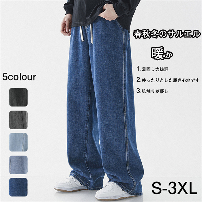メンズ ズボン ジーンズ ロングパンツ ジーパン ワイドパンツ サルエルパンツ リラックスパンツ ガウチョパンツ 春秋冬服 無地 調整紐 人気 快適 ゆったり 大きいサイズ カジュアルメンズ ズボン 