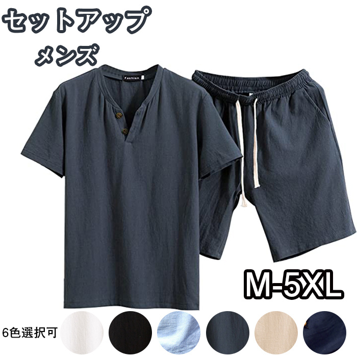 メンズ 上下 セット tシャツ 夏服 半袖 大きいサイズ 父の日ギフト 綿麻 ゆったり おしゃれ ジャージ 上下 スウェット 服 トップス ハーフパンツ ショート パンツ アップ 無地 快適メンズ 上