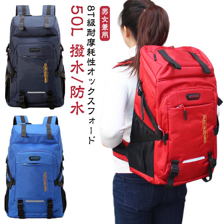 リュック 大容量 防災 軽量 メンズ レディース 通勤 通学 ボックス型 50l バックパック 大型 撥水 登山 スポーツ アウトドアリュック 大容量 防災 軽量 メンズ アウトドア バッグ バックパ