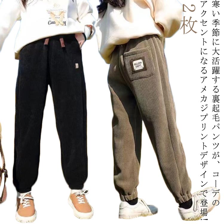 裏起毛スウェットパンツ ジョガーパンツ サルエルパンツ キッズ 長ズボン 子供服 男の子 女の子 無地 裏起毛 パンツ テーパードパンツ 部屋着 ルームウェア裏起毛スウェットパンツ ジョガーパンツキッ