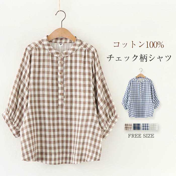 コットン100％ シャツブラウス レディース バンドカラー シャツ ブラウス 7分袖 トップス ガーゼシャツ 羽織り カジュアル チェック 大きいサイズ ゆったり パフ袖 20代 30代 40代 50