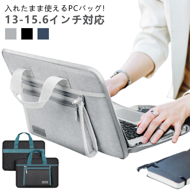 14インチ 15.6インチ 紺 13インチ 男性 15インチ 入れたまま操作できるノートパソコンケース 13.3 女性 pcケース 撥水 灰色 ネイビー 15.4インチ14インチ 15.6インチ 紺 
