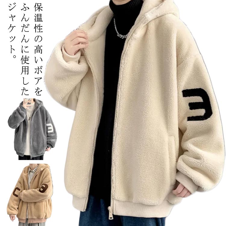 フリースジャケット メンズ フード ボアジャケット もこもこ ふわふわ 裏ボア アウター 裏起毛 アウトドア 保温 厚手 防寒 ブルゾン あったかフリースジャケット メンズ フード ボコート ジャケッ