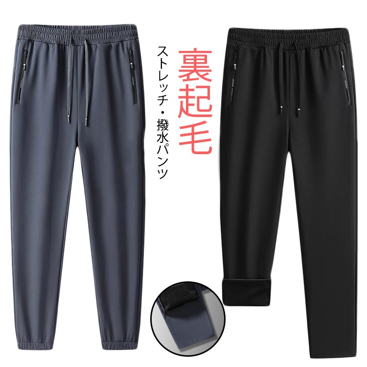 パンツ ボアフリース チノパンツ 撥水 ストレッチ 裏起毛パンツ 登山 ロングパンツ 旅行 スポーツ ゴルフパンツパンツ ボアフリース チノパンツ 撥水メンズファッション 割引カラー: ブラック（裾ゴ