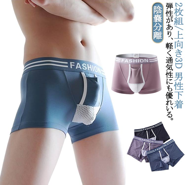 男性下着 ボクサー メンズ 吸汗 パンツ ボクサーパンツ 2枚セット 貫通 アンダーウェア パンツ 分離型 ボクサーパンツ 下着 男性下着 付き 爽やか なめらか消臭性 3d男性下着 ボクサー メンズ