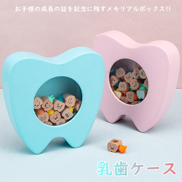 乳歯ケース 2color ベビー 男の子 女の子 赤ちゃん 乳歯入れケース 記念 成長記録 収納 ボックス 乳歯ボックス 乳歯管理ケース 子供 出産祝い 内祝い 誕生日 出産祝い乳歯ケース 2colo