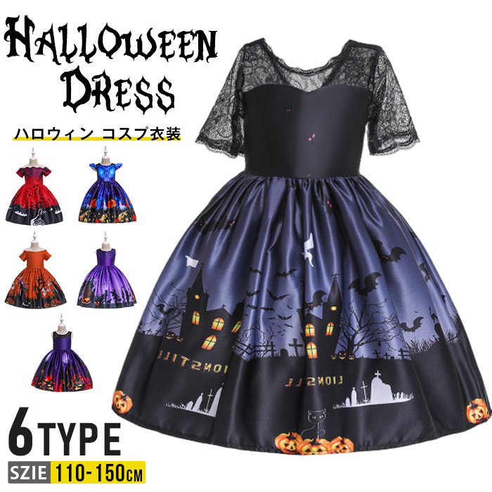 子供ドレス ハロウィン 子供 衣装 魔女 コスプレ 女の子 可愛い コスチューム ワンピース ドレス ハロウィンパーティー子供ドレス ハロウィン 子供 衣装 魔カラー: WS001 WS002 WS0