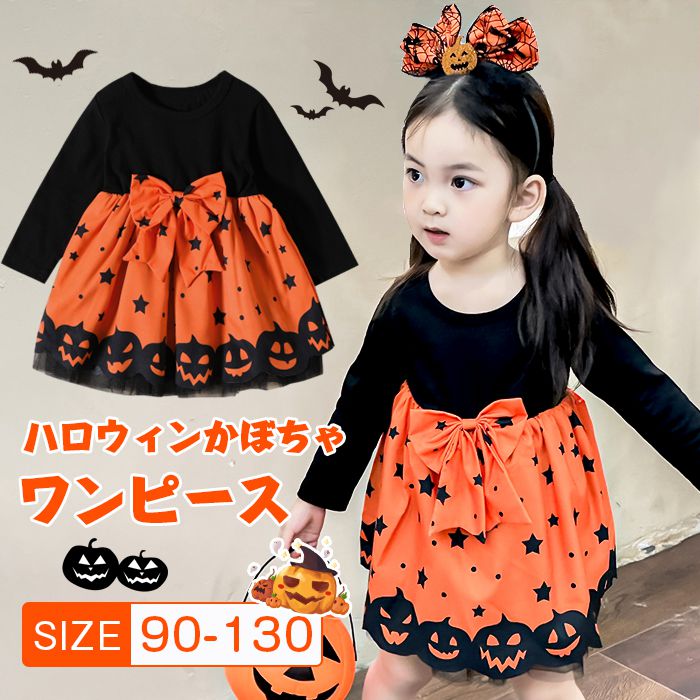 ハロウィン 衣装 子供 コスプレ 仮装 子ども 服 女の子 ワンピース かぼちゃ パンプキン ハロウィーン 長袖 魔女 ドレスハロウィン 衣装 子供 コスプレ 仮装サイズ: 90cm 100cm 11