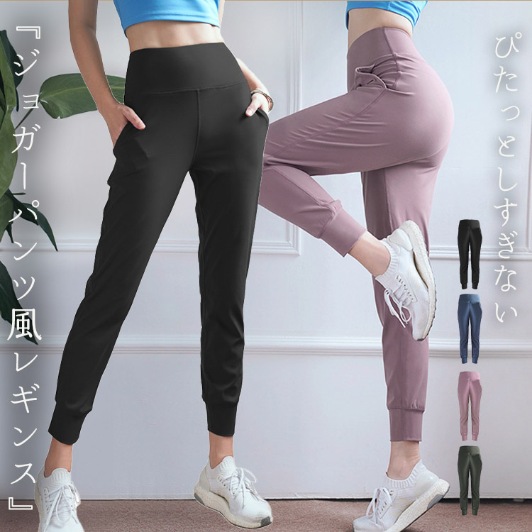 ぴたっとし過ぎずリラックスフィットなジョガーパンツ風レギンス ヨガレギンス イージーパンツ ジャージ 女性 ロングパンツ 部屋着 トレーニングウェア ジムウェア 美脚 ボトムスぴたっとし過ぎずリラック