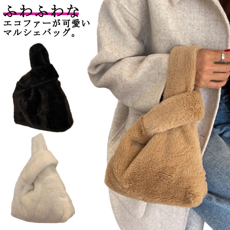 ファー バッグ レディース ミニ トートバッグ 縦型 エコバッグ マルシェバッグ エコファー ハンドバッグファー バッグ レディース ミニ トーバッグ 小物 ブランド雑貨 37%Offカラー: ホワイ